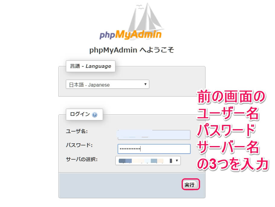 phpMyAdminにログイン