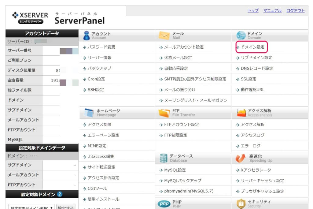 新サーバー（移転先）に独自ドメインを設定する