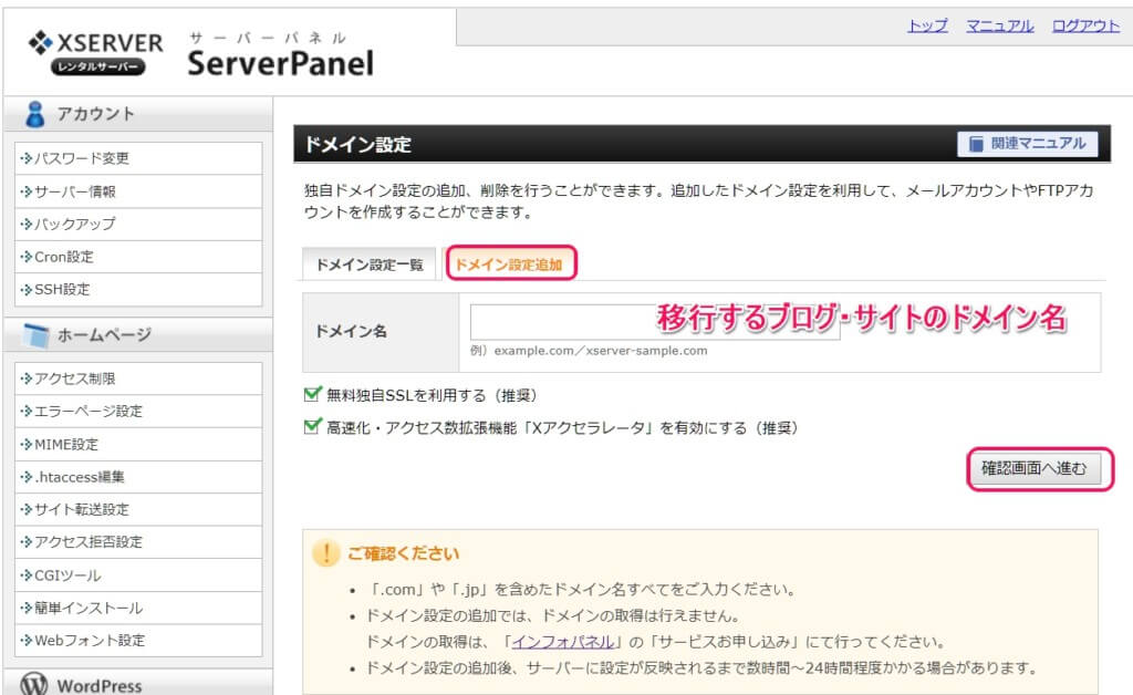 新サーバー（移転先）に独自ドメインを設定する