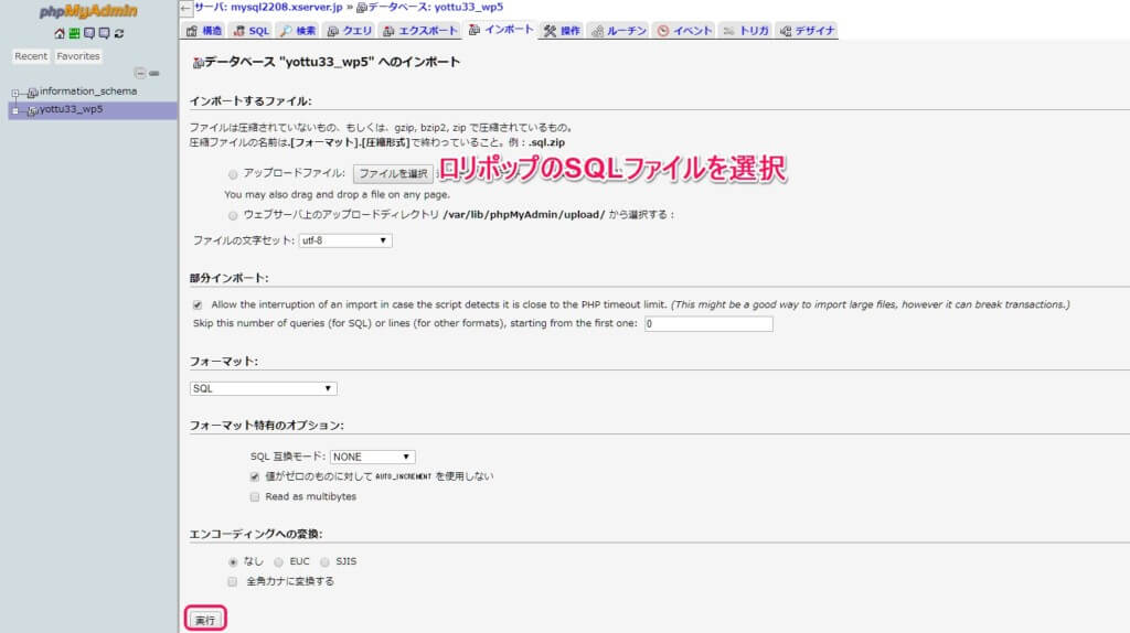 ロリポップのデータベースをエックスサーバーにインポートする