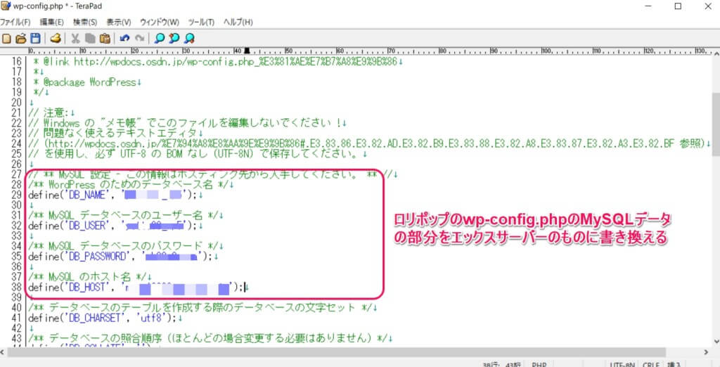 wp-config.phpを編集：新サーバー（移行先）