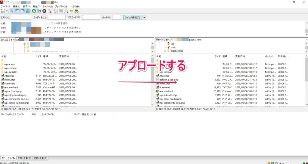 WordPressファイルをアップロード：新サーバー（移行先）