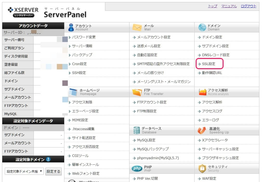 注意！SSL化したブログやサイトはDNS切り替え後でないとSSL証明書が新サーバー側（エックスサーバー）で取得できない