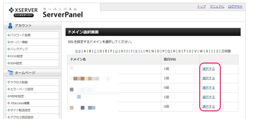 注意！SSL化したブログやサイトはDNS切り替え後でないとSSL証明書が新サーバー側（エックスサーバー）で取得できない