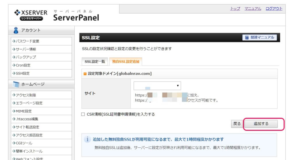 エックスサーバーでWordPress手動移行後にSSL証明書を発行する手順