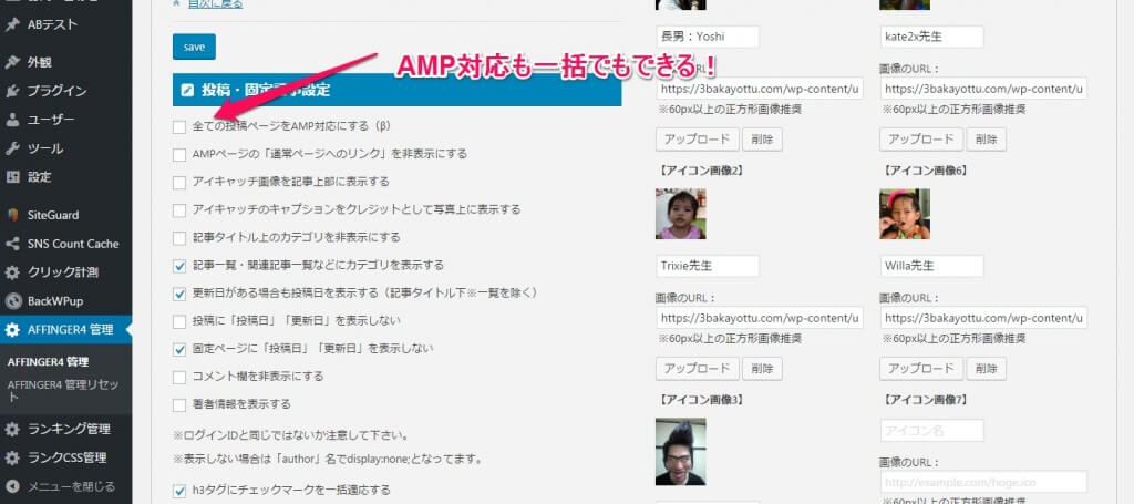 AFFINGER4管理画面でできること