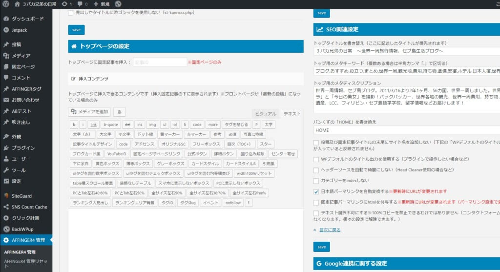 AFFINGER4(アフィンガー4)は評判通りSEOに最適化されていて至れり尽くせり
