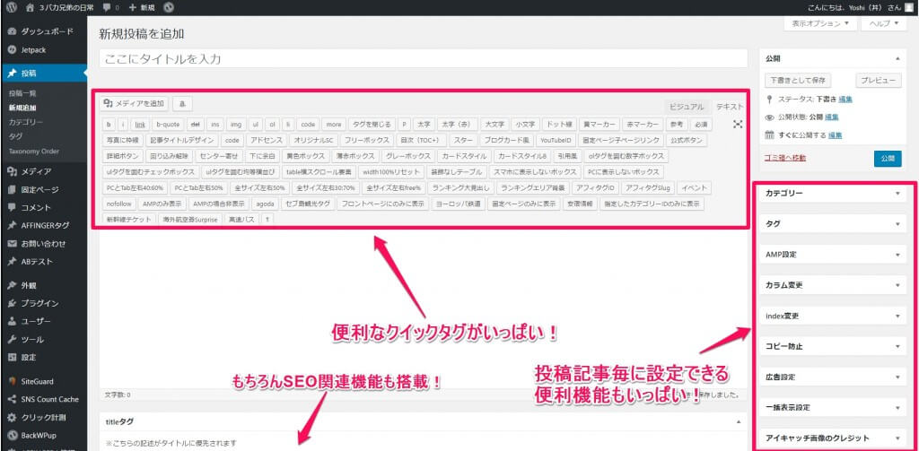 投稿画面のクイックタグの機能の多さ