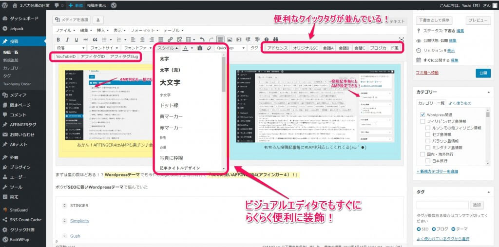 投稿画面のクイックタグの機能の多さ