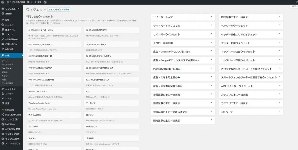 ウィジェット機能も満載で好きな位置に広告から機能を追加できて便利すぎる