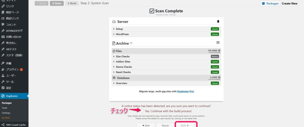 ファイルサイズが大きいとDuplicatorは使えない