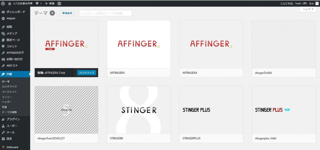 AFFINGER4は評判の繰り返し試行錯誤されて研究されたSEOに最適化されたテーマ