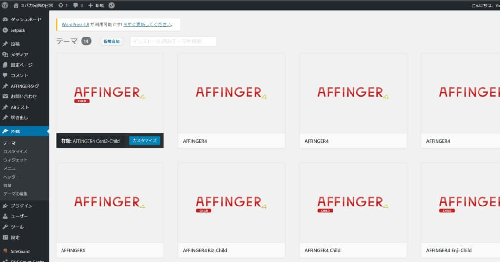 AFFINGER4の最大のメリットです♪細かな修正やアップデートのサポートがいい!しかも複数ブログに使ってOKです