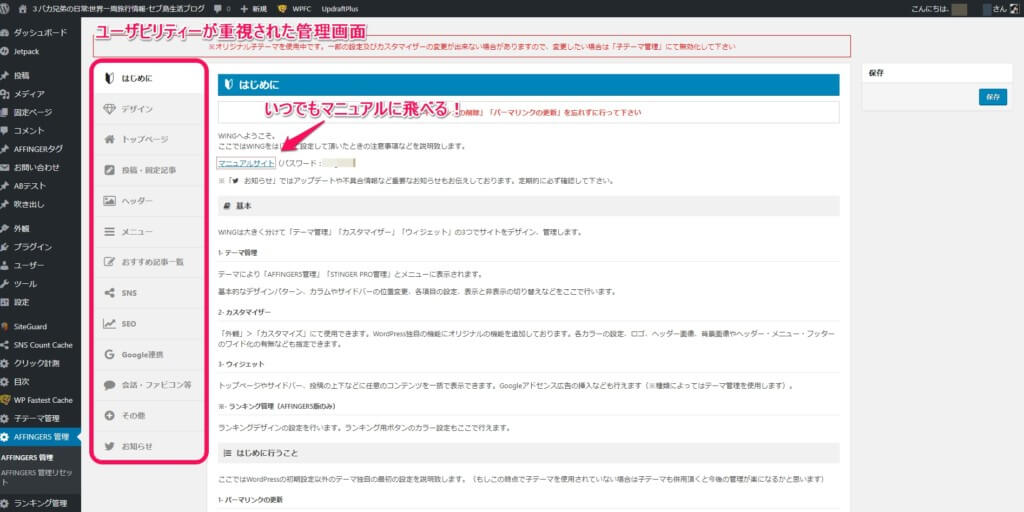 AFFINGER5の管理画面が一新されてユーザビリティがアップ