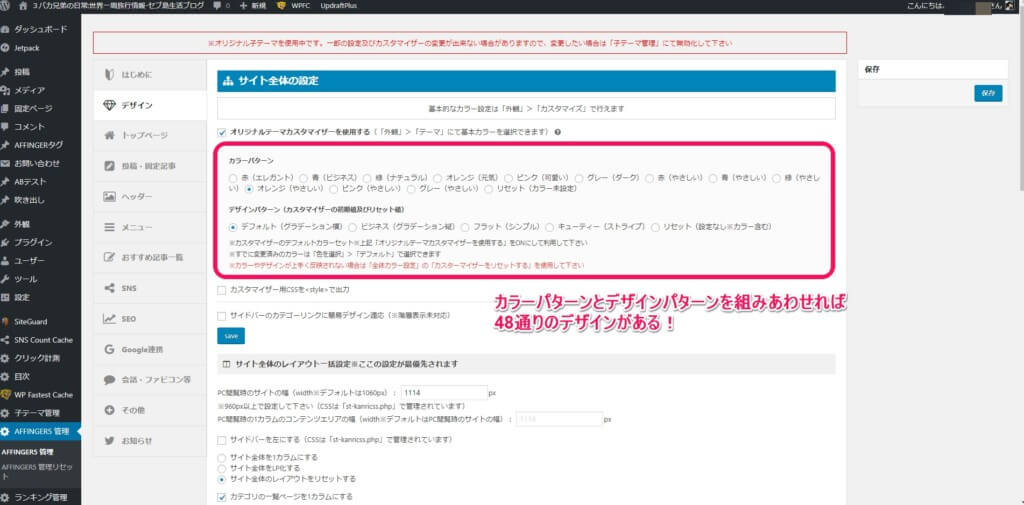 最初から準備されている全体カラー設定で48パターン