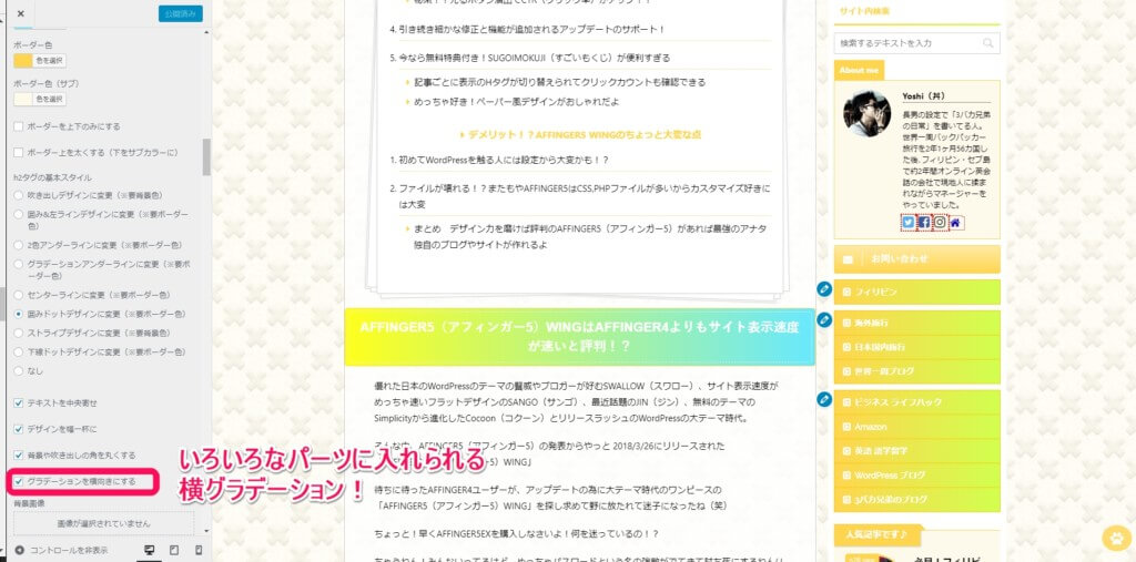 新たに加わった横グラデーションでおしゃれなサイトに変身