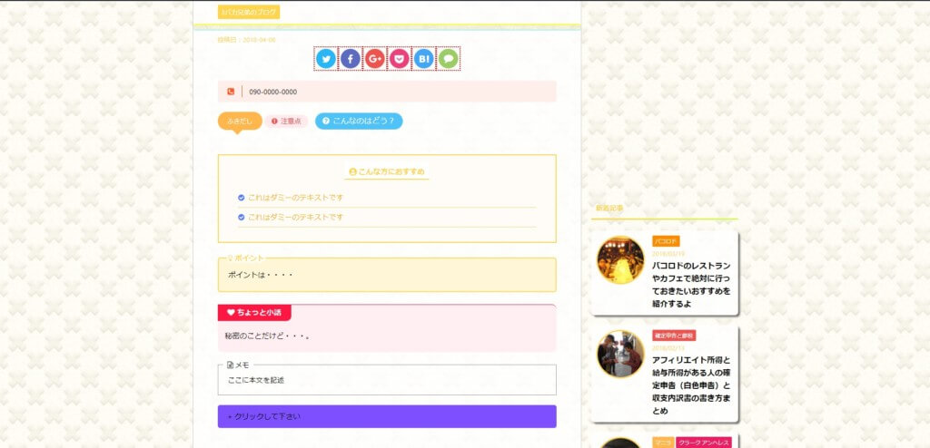 記事装飾のアイテムの数々!