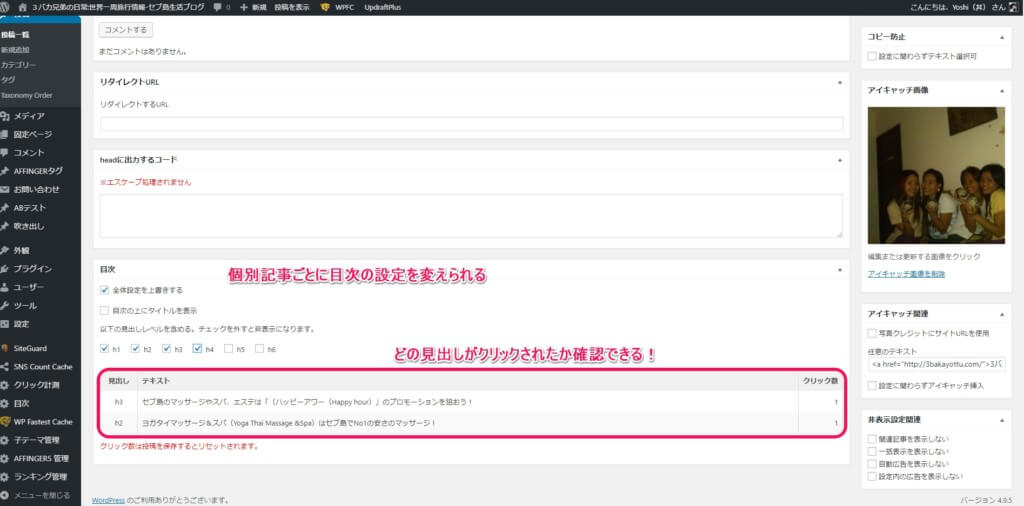 記事をリライトする時に大いに役に立つ!SUGOIMOKUJI(すごいもくじ)は記事ごとに表示切替ができてクリックカウントが確認できる
