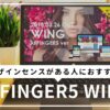 AFFINGER5（アフィンガー5）の評判は速度？デザインセンスがある人におすすめする理由を徹底解説