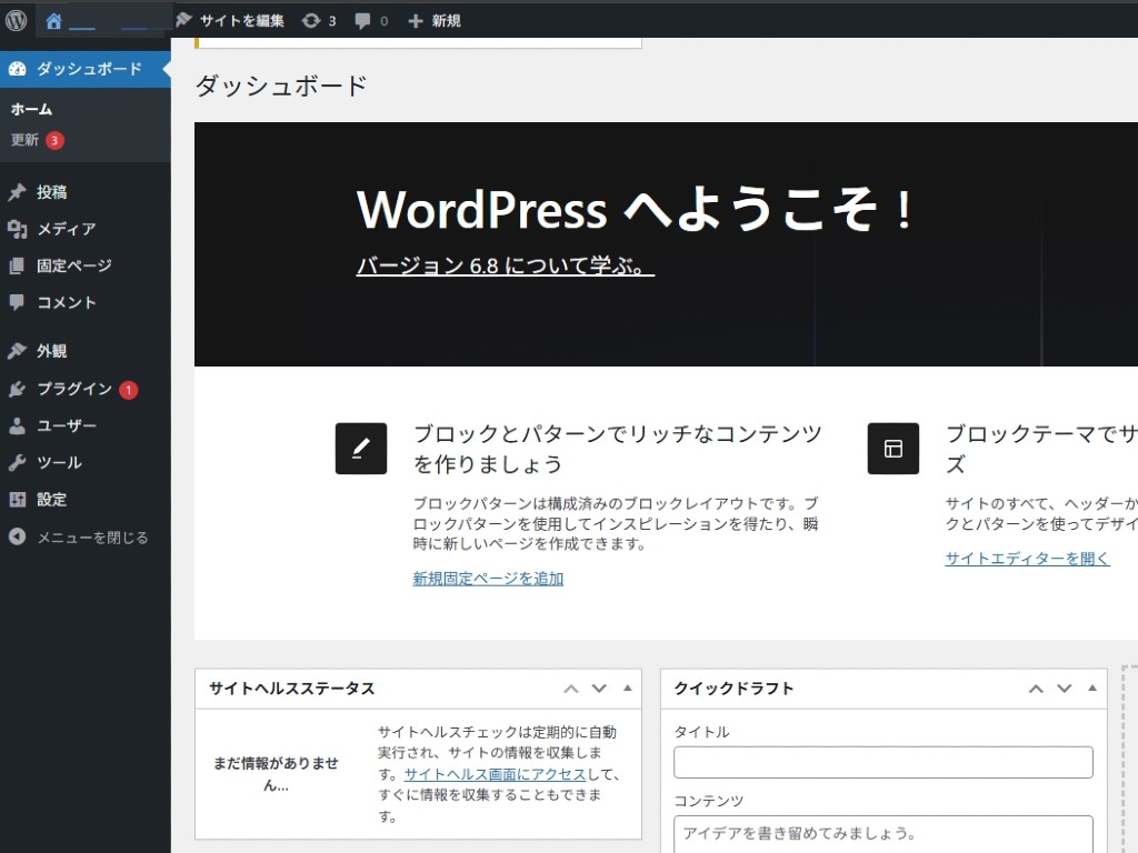 おすすめの設定は？WordPressをインストールした後に絶対にやるべき初期設定