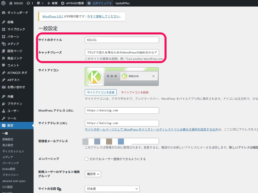サイトのタイトルとキャッチフレーズを決める