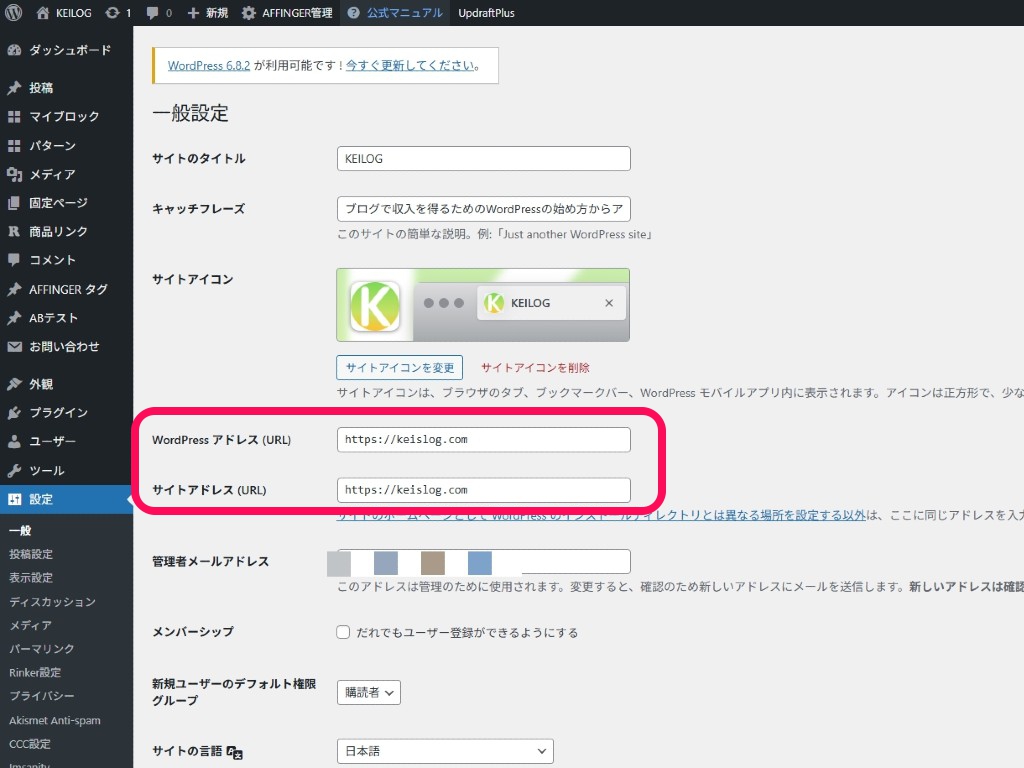 WordPress アドレス (URL)・サイトアドレス (URL)