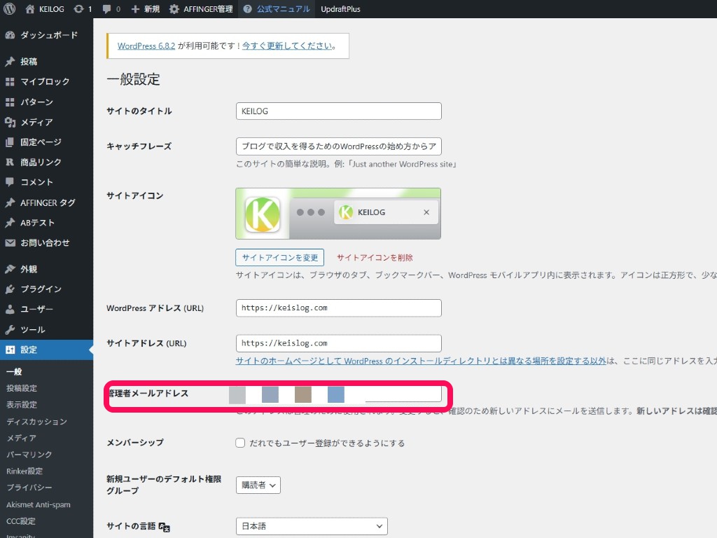 管理者メールアドレス