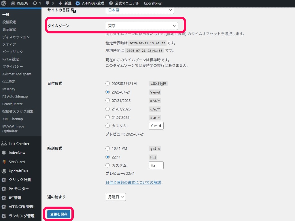 タイムゾーン