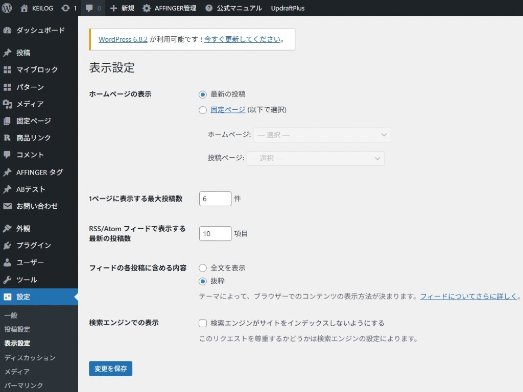 表示設定