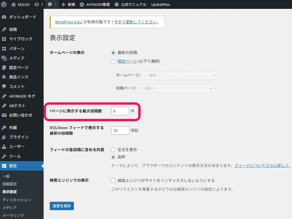 1ページに表示する最大投稿数
