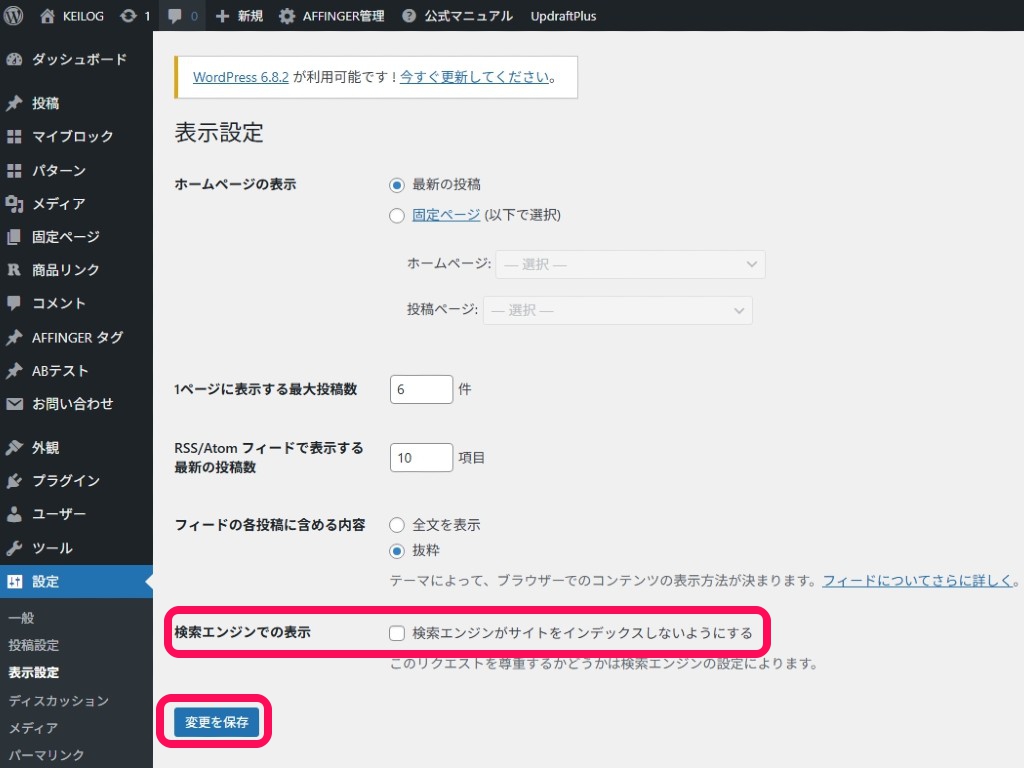 検索エンジンでの表示