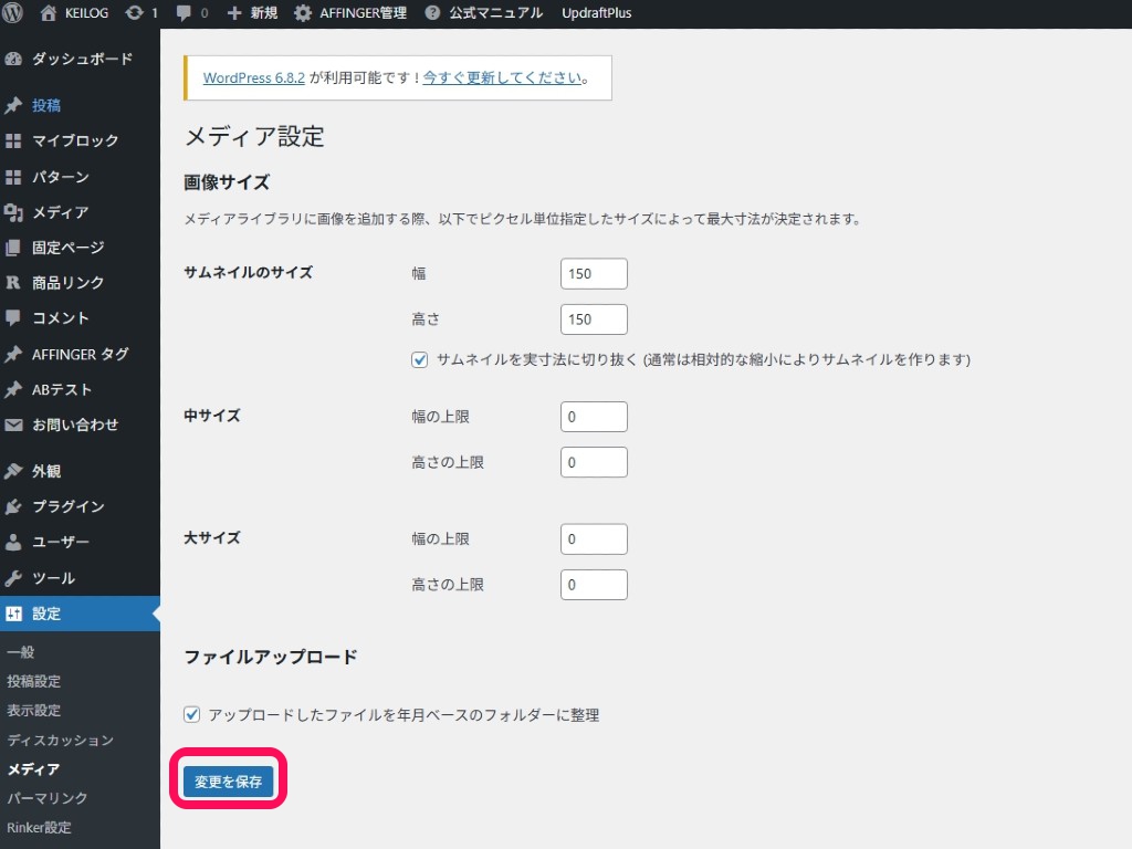 データファイルが重くなる！メディア設定