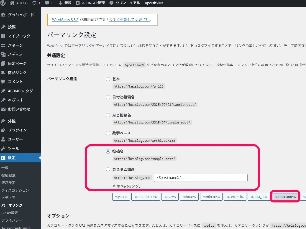 超重要！パーマリンク設定
