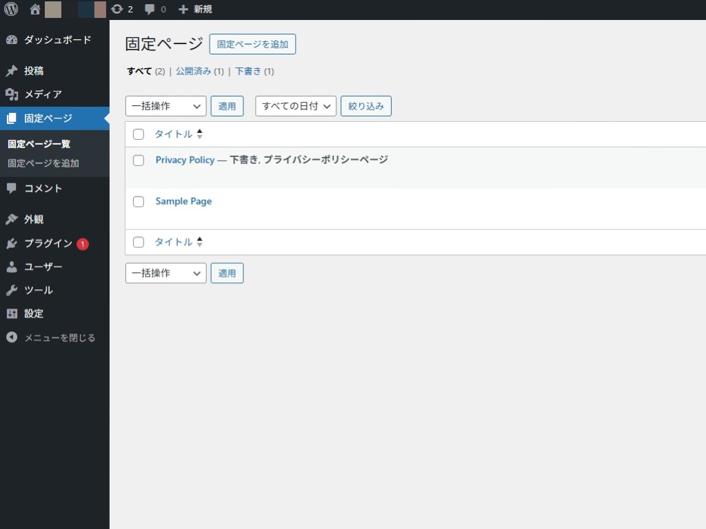 やっておいた方がいいWordPressの基本設定