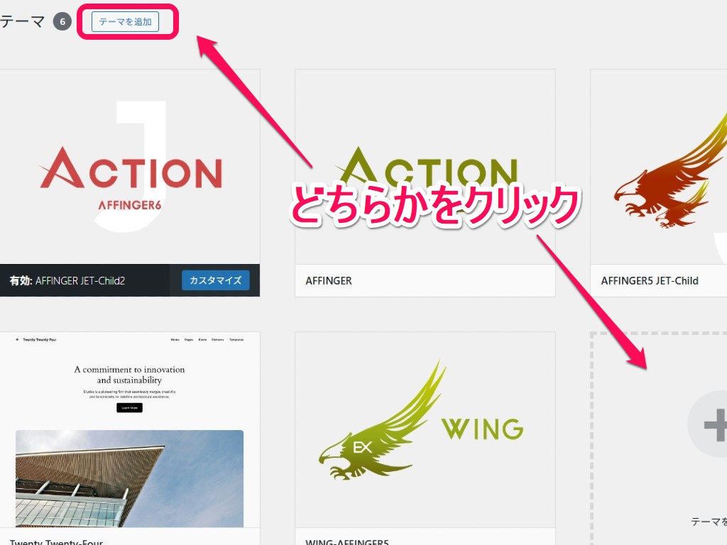 自分のWordPressにテーマ（テンプレート）をインストールする