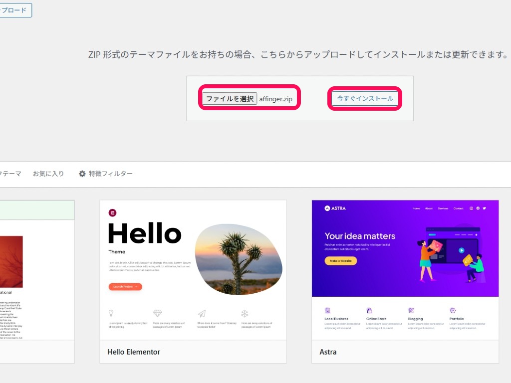 Zipファイルのままアップロードする