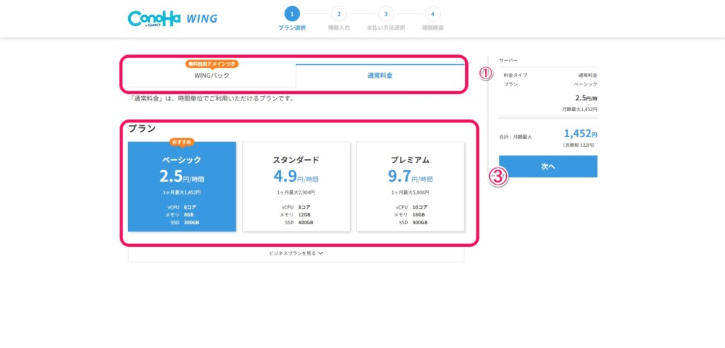 ConoHa WINGのおすすめプランはベーシックで大丈夫です！ConoHa WINGのプランを選択