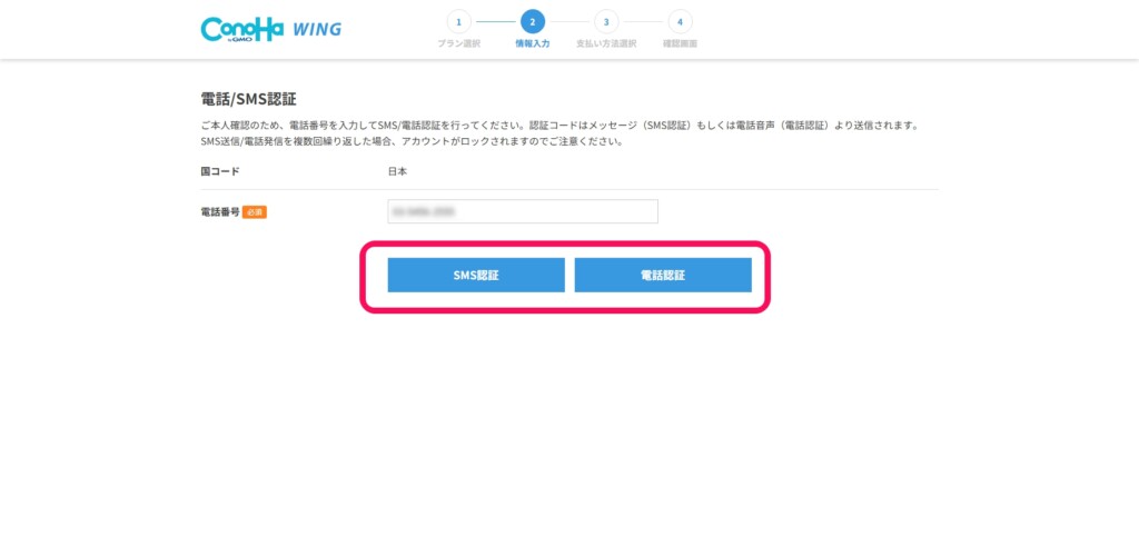 海外からだとキャンペーンの適用がない！電話/SMS認証
