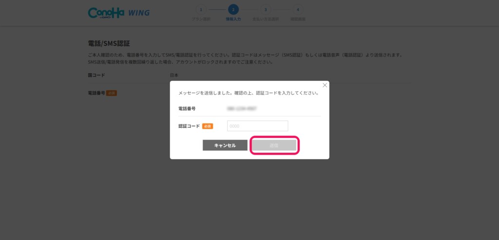 海外からだとキャンペーンの適用がない！電話/SMS認証