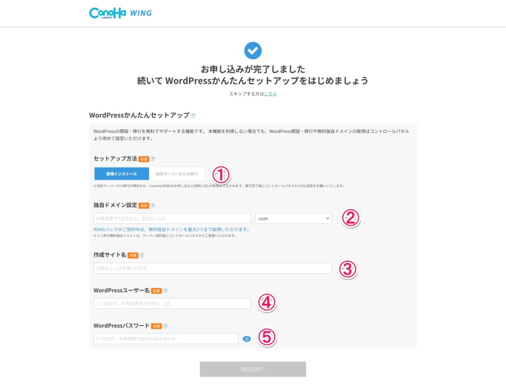 WordPressかんたんセットアップ