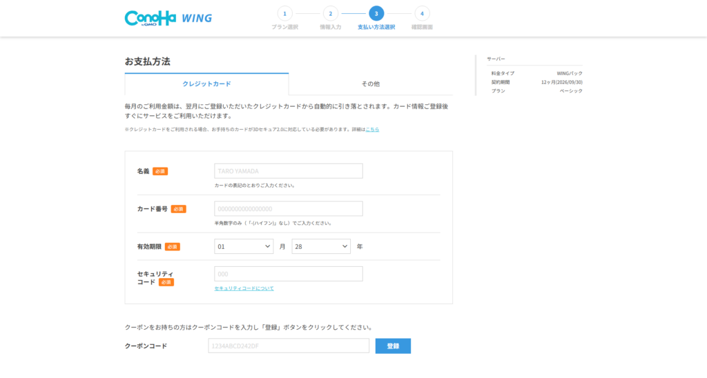 料金支払い方法を選択