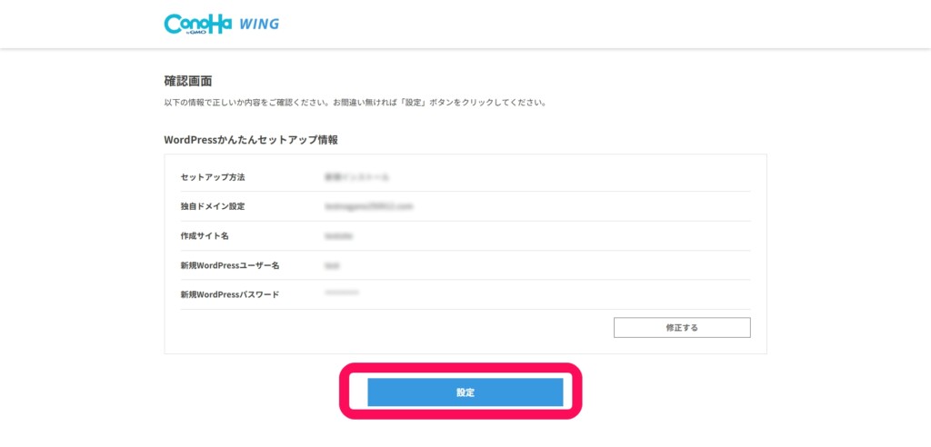 WordPressかんたんセットアップ