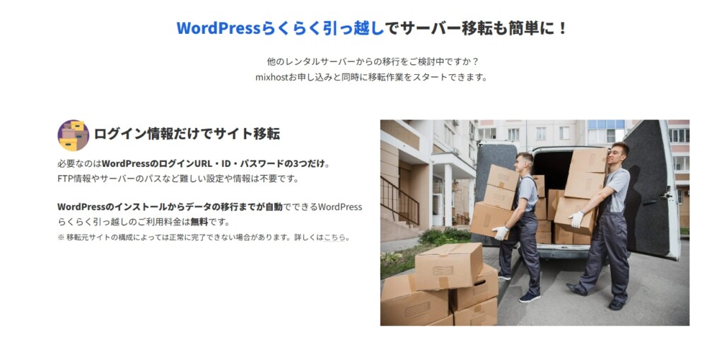 WordPressらくらく引っ越し機能で他サーバーからも簡単に移行できる