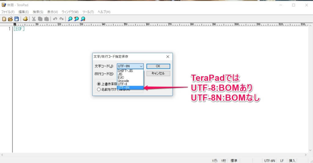 TeraPadで修正！UTF-8のBOMをBOMなしに修正する方法