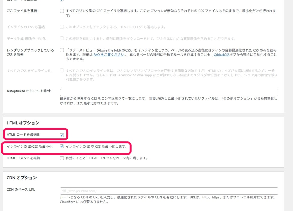プラグインのAutoptimizeでHTML・CSS・JavaScriptを最適化する