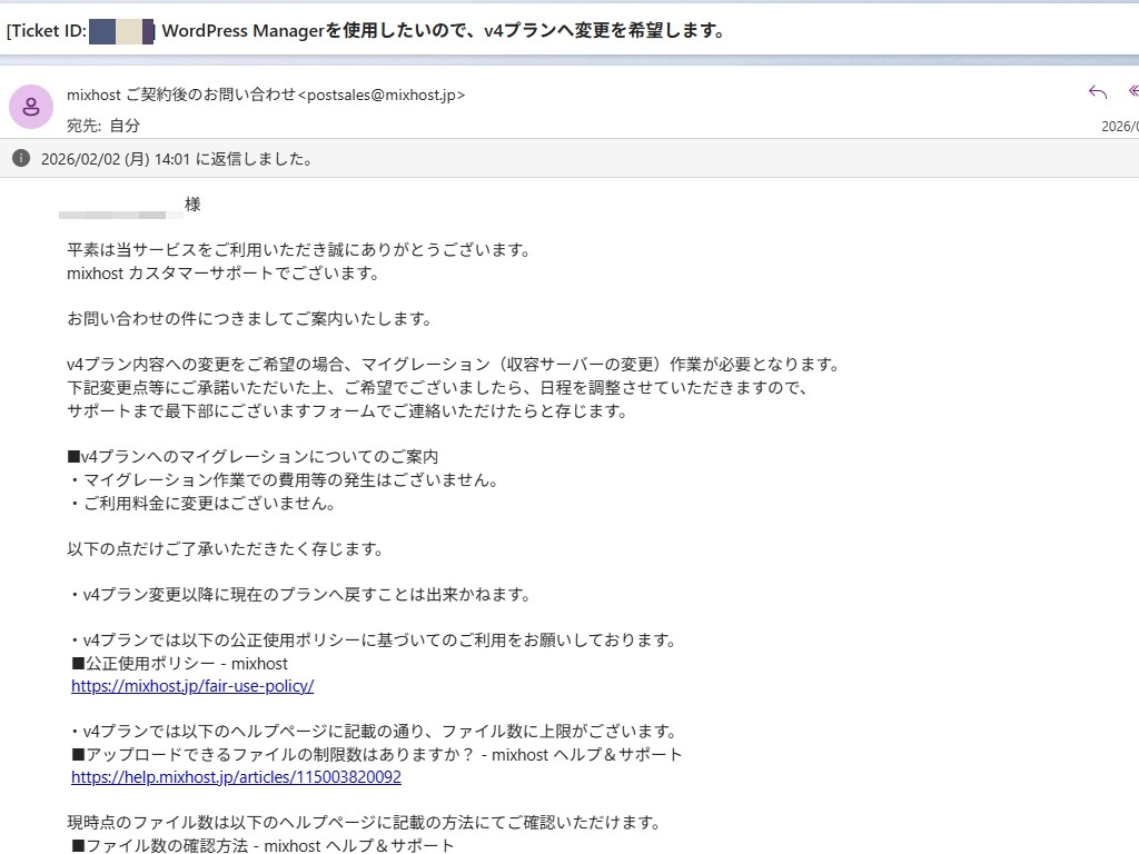 mixhost!WordPressらくらく引っ越し機能と注意点