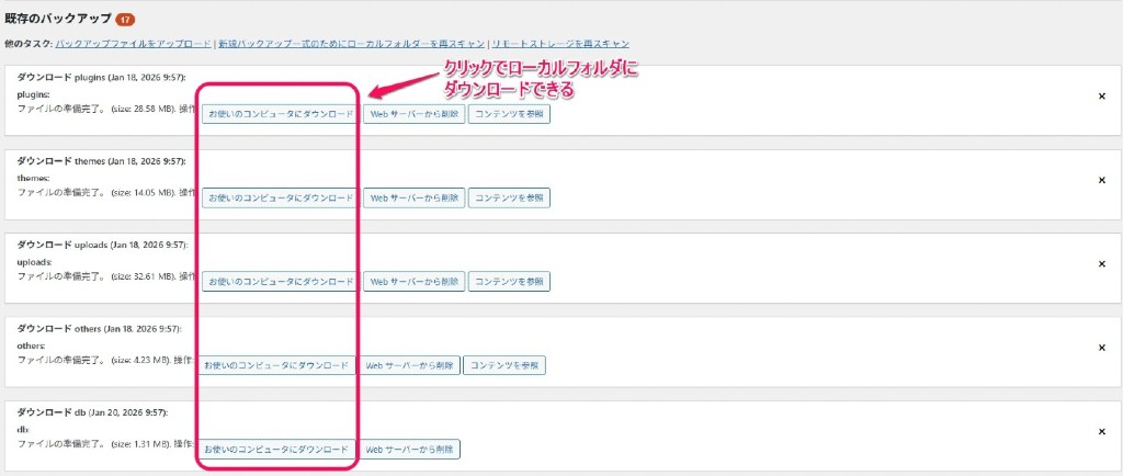 念のためバックアップを取っておく