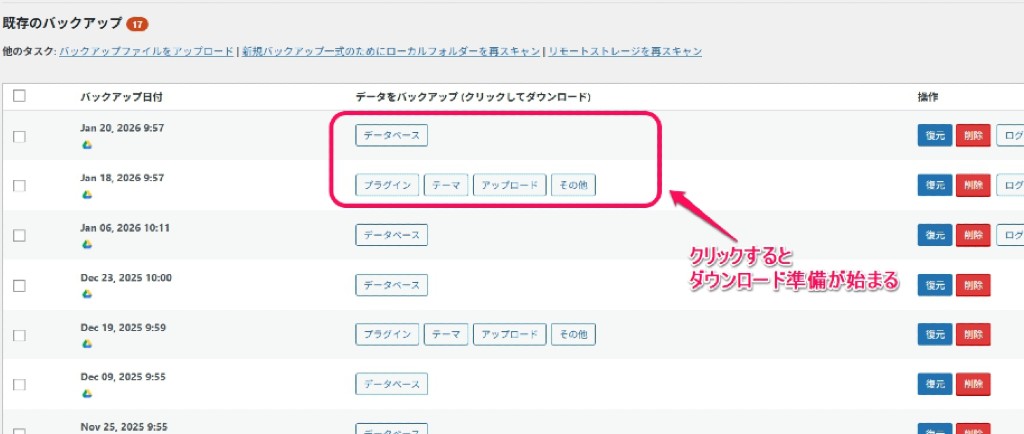 念のためバックアップを取っておく