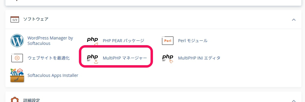 移転元サーバーと移転先サーバーのPHPバージョンを同じにしておく
