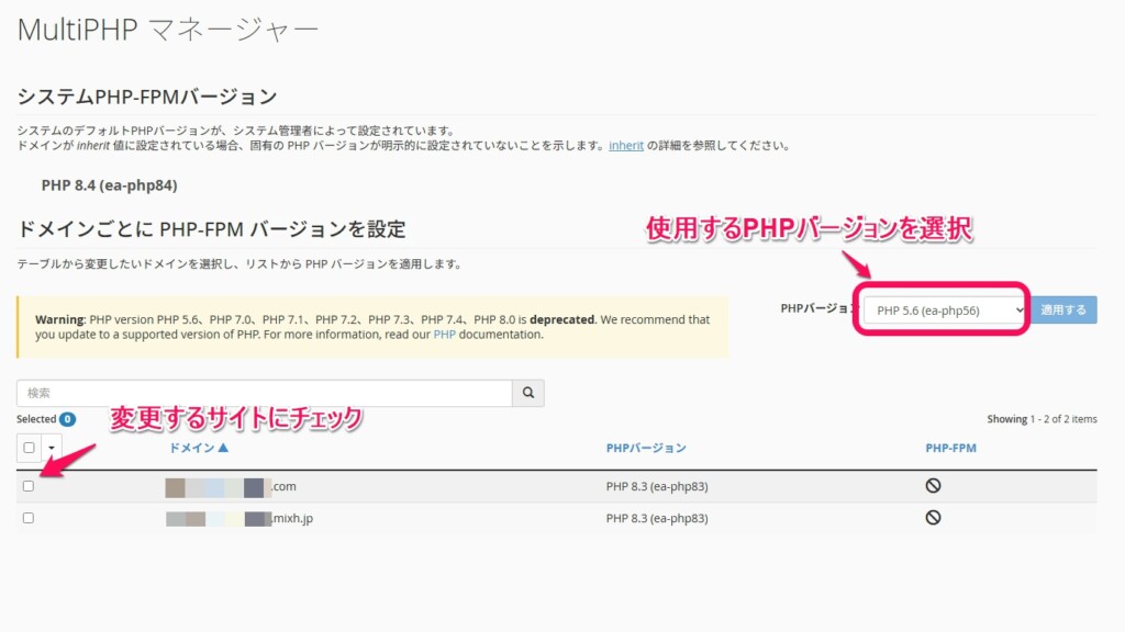 移転元サーバーと移転先サーバーのPHPバージョンを同じにしておく